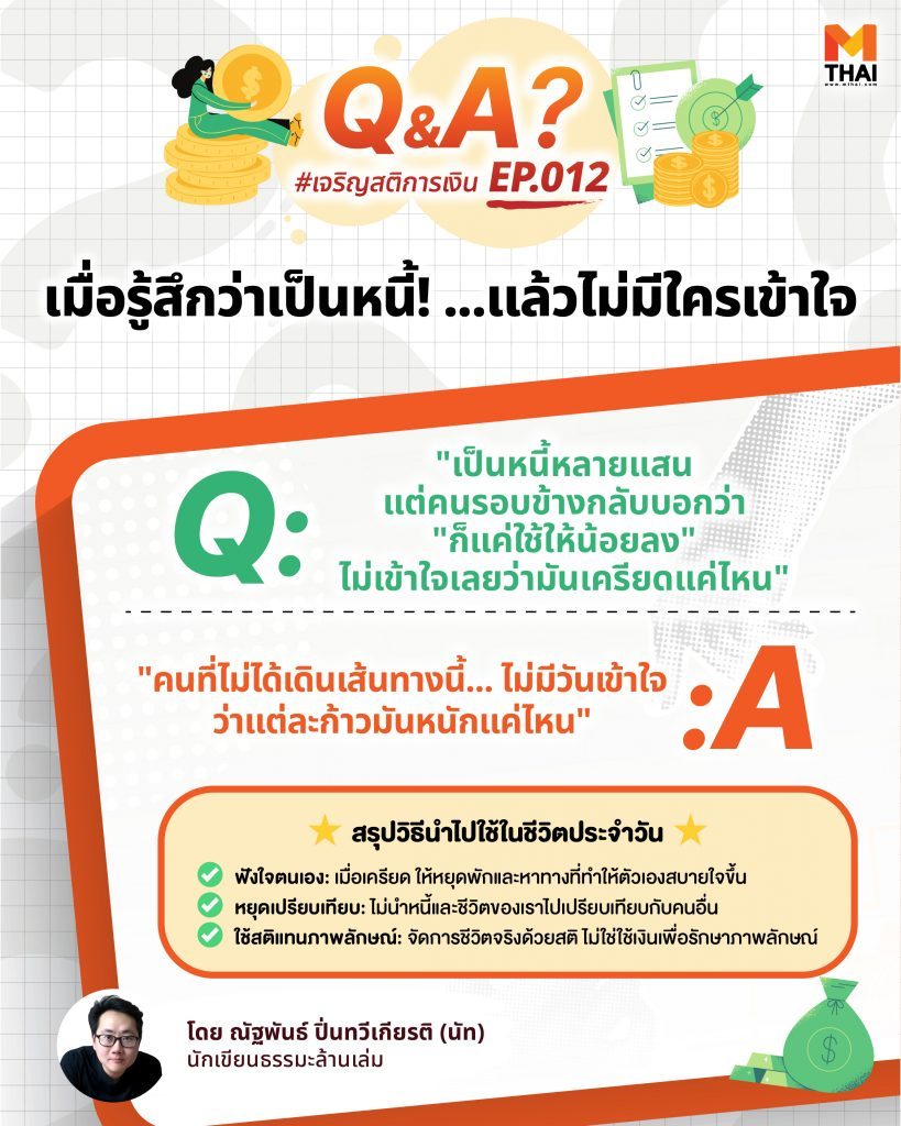 เป็นหนี้