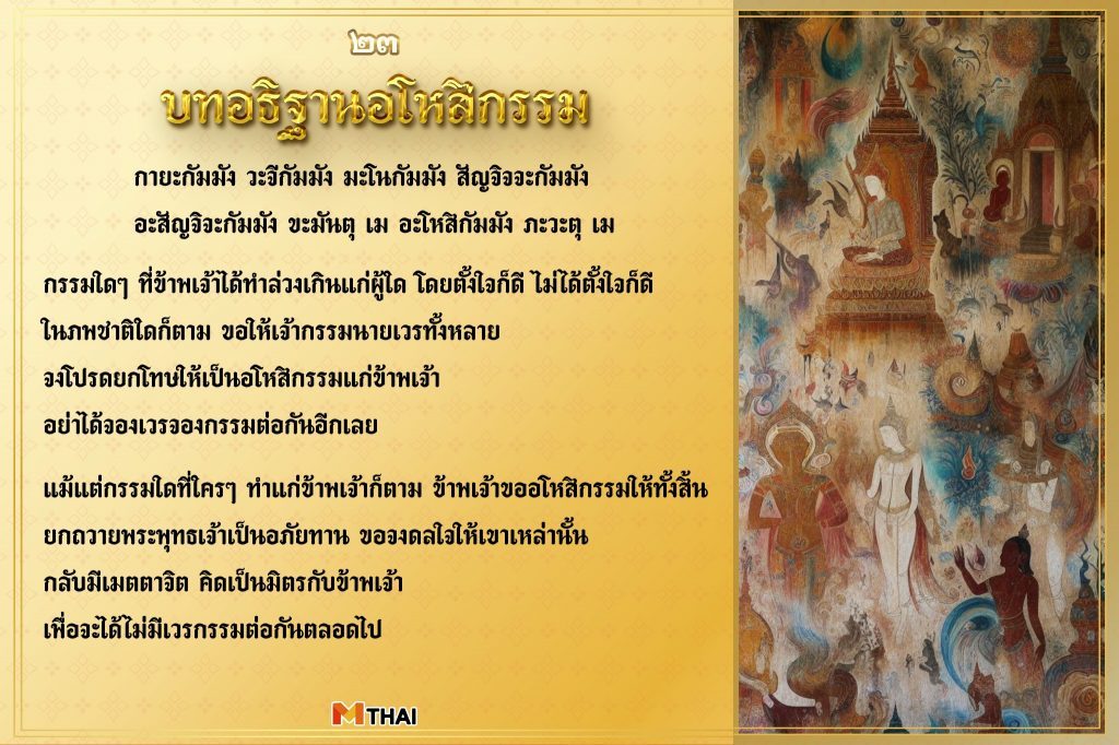 สวดมนต์