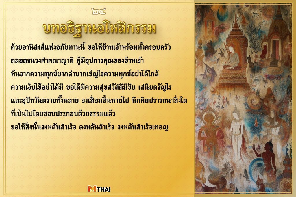 สวดมนต์