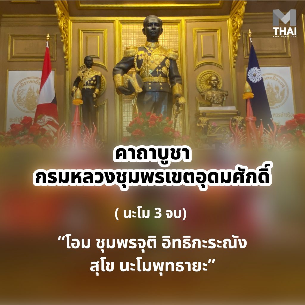 กรมหลวงชุมพรเขตอุดมศักดิ์