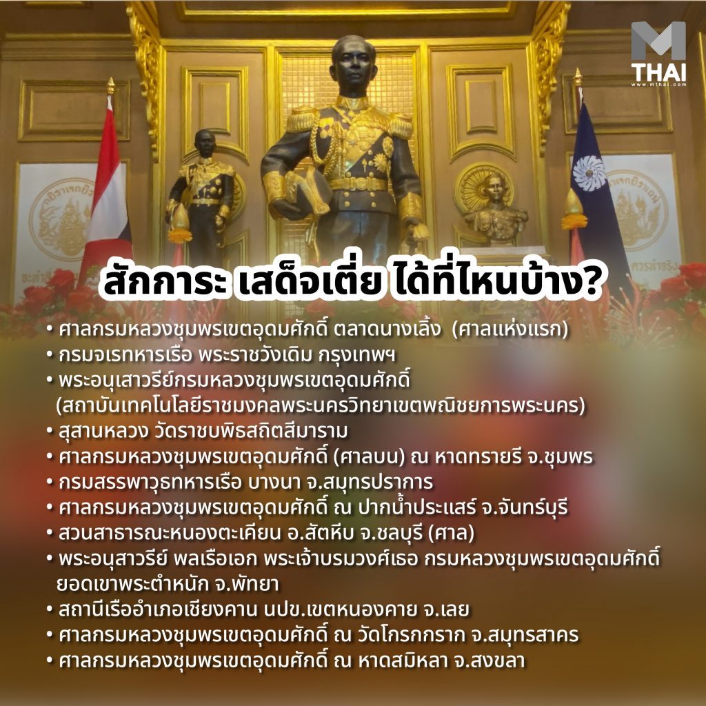 เสด็จเตี่ย