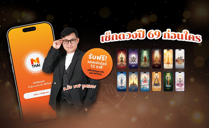 ดวงปี 2569