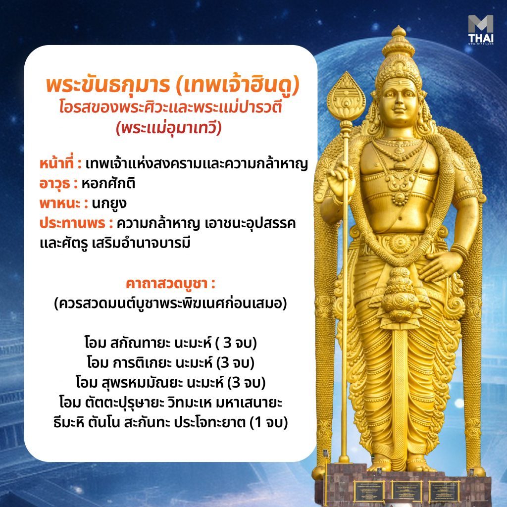 พระขันธกุมาร