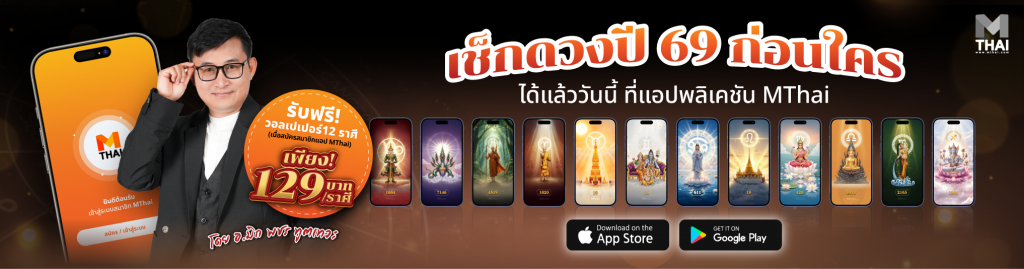 ดวงปี 69