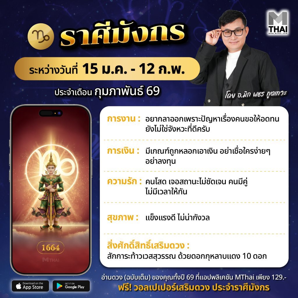ราศีมังกร