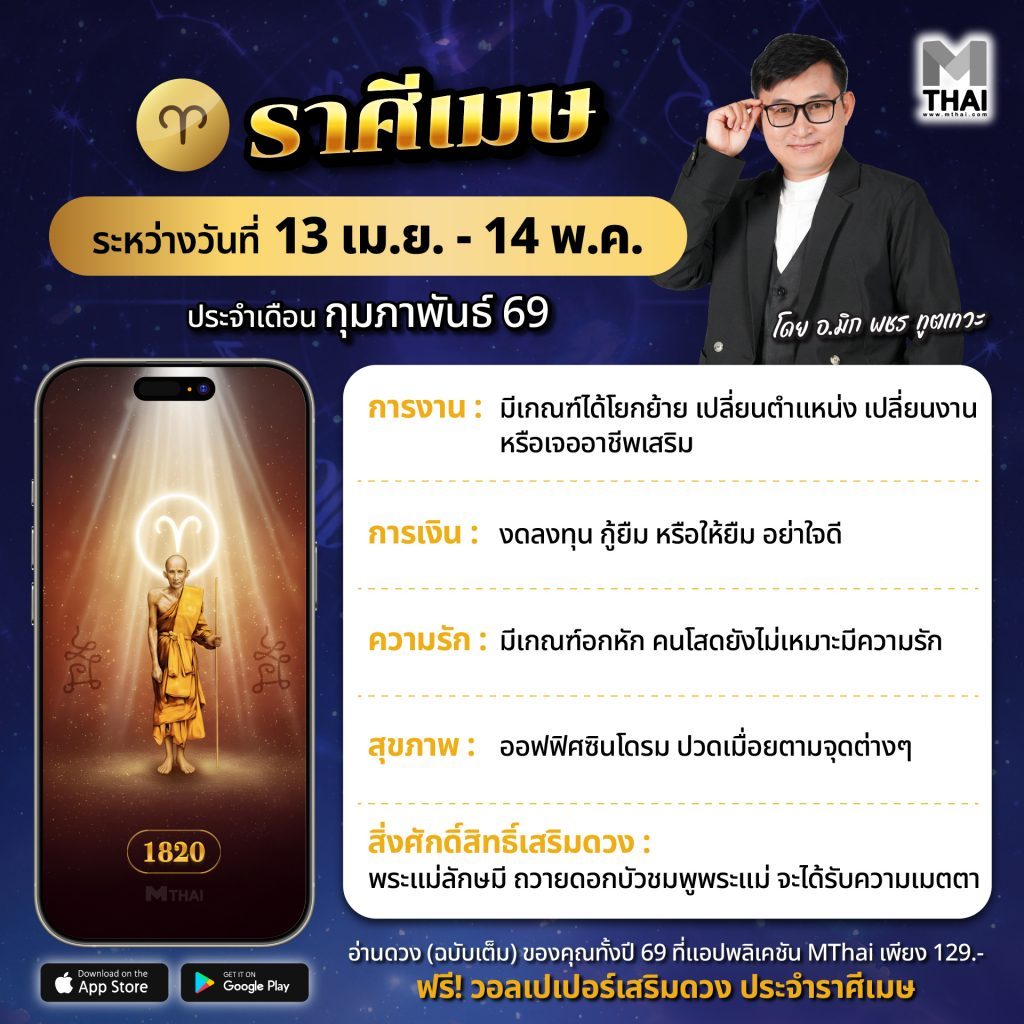 ราศีเมษ