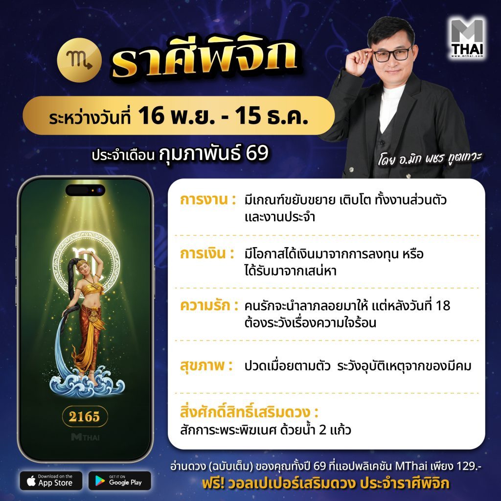 พิจิก