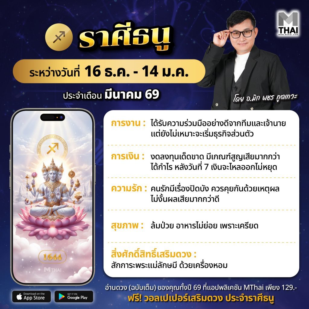 ราศีธนู