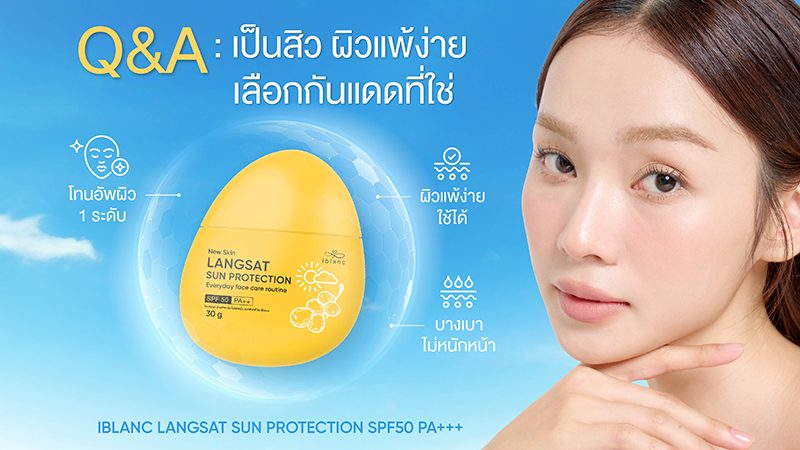 กันแดด