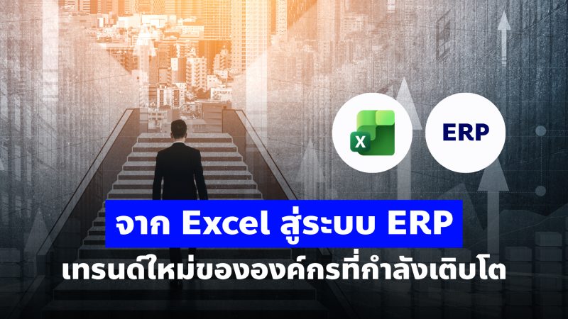 erp