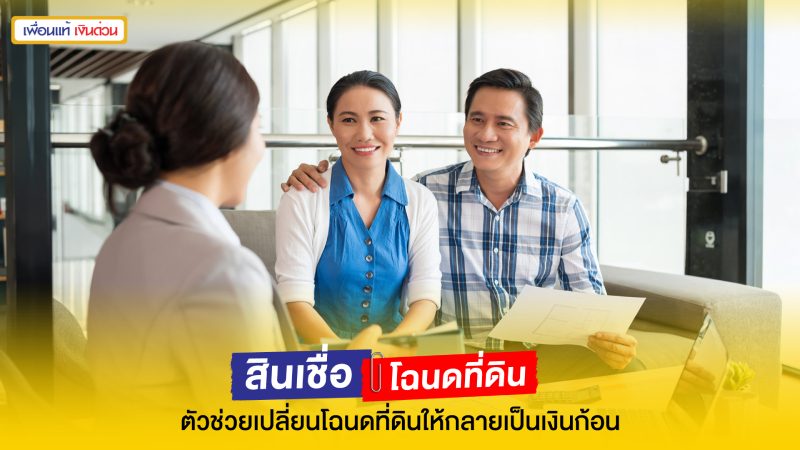 สินเชื่อ