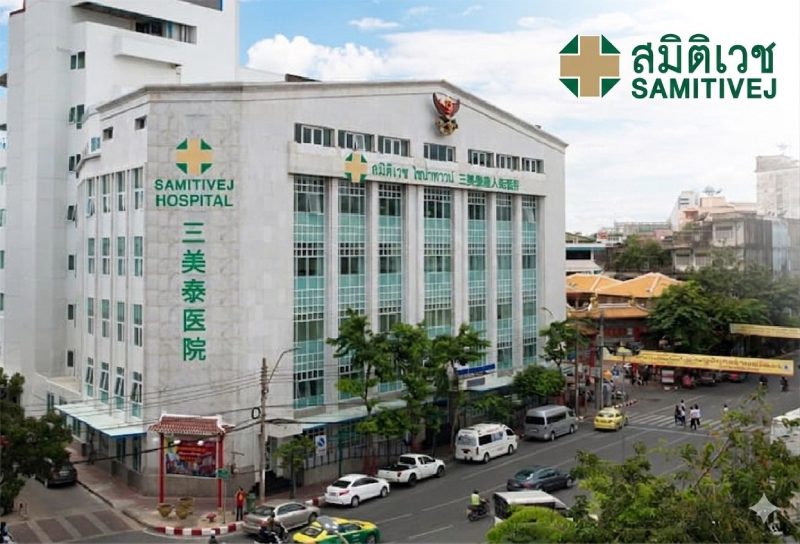 โรงพยาบาลสมิติเวช