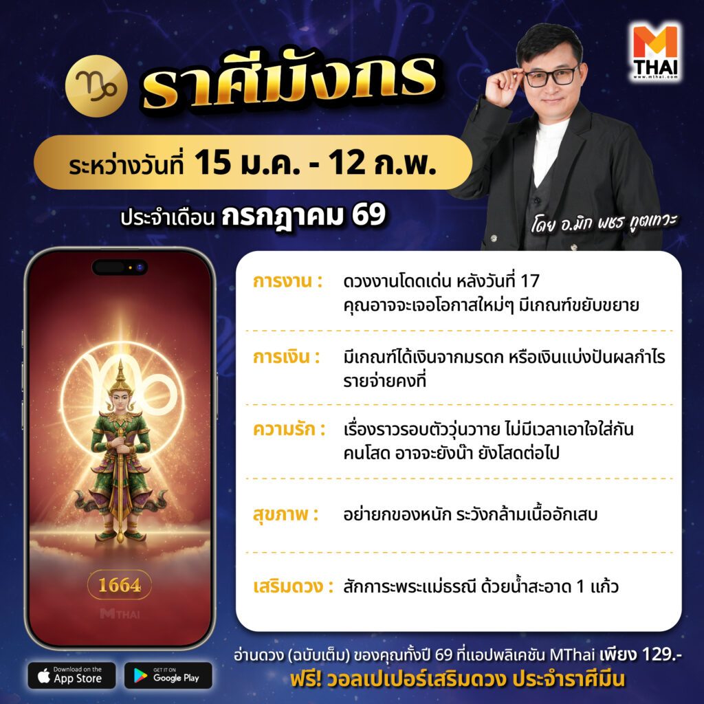 ราศีมังกร