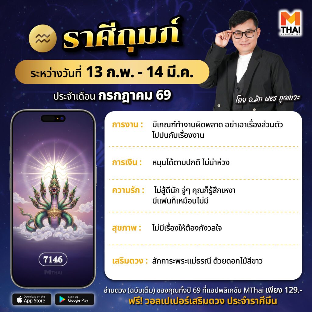 ราศีกุมภ์