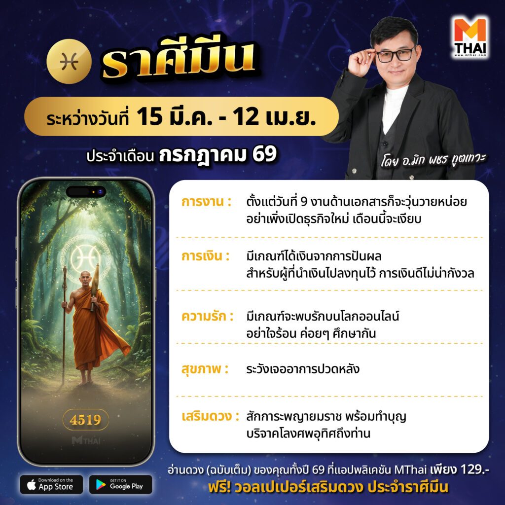 ดวงปี 69