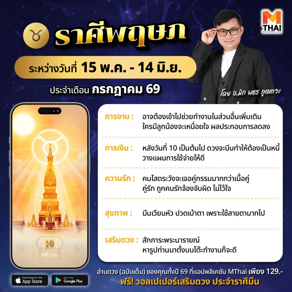 ราศีพฤษภ