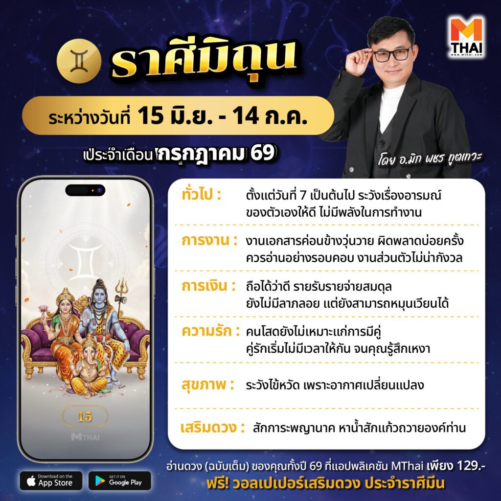 ราศีมิถุน