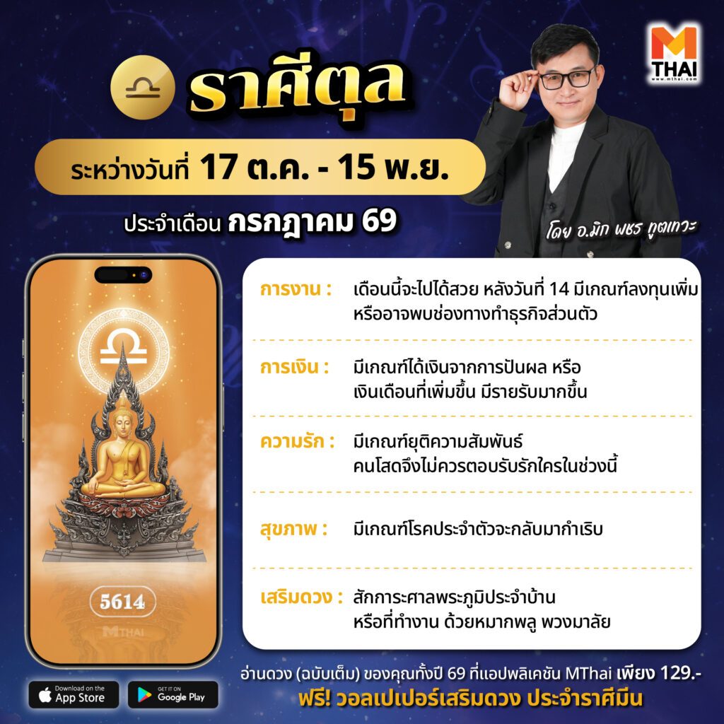 ราศีตุล