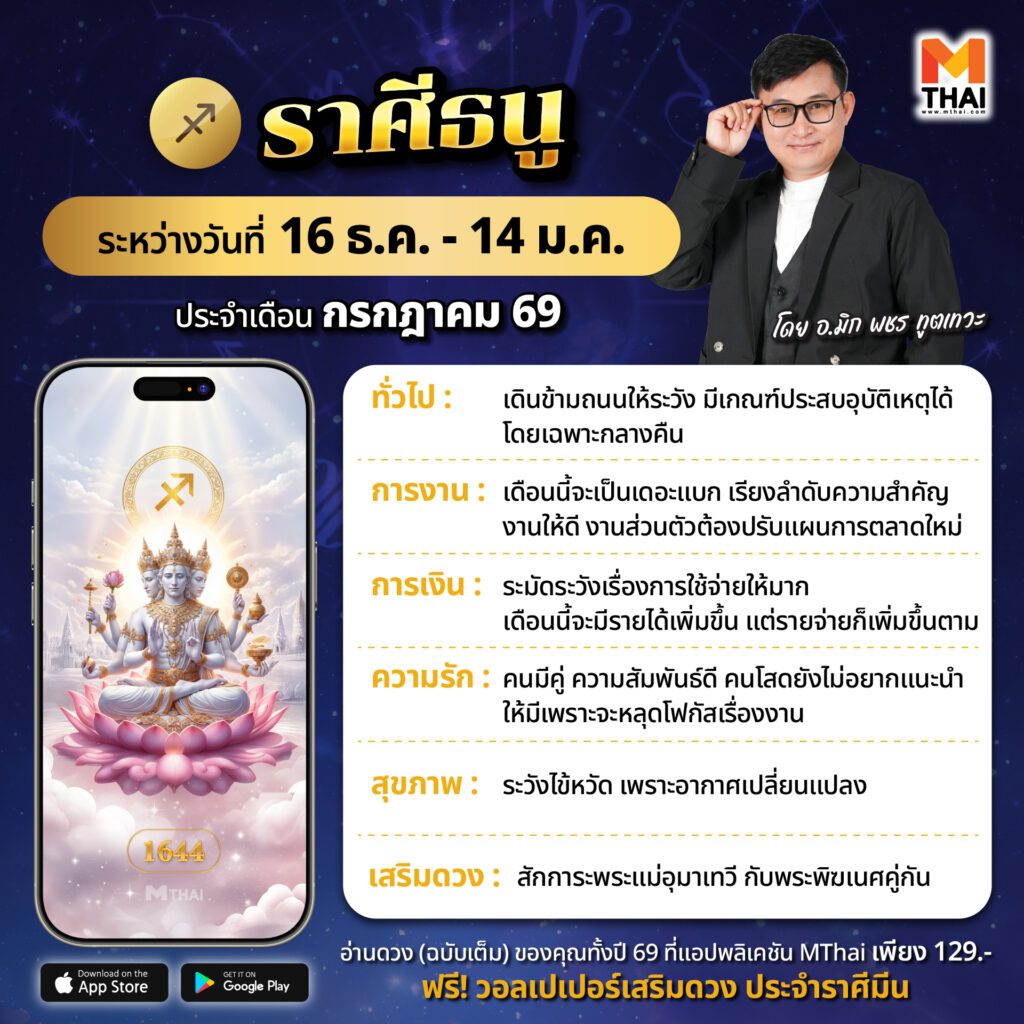 ราศีธนู