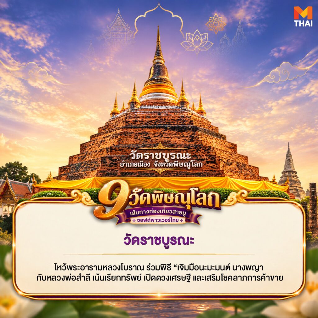 วัดราชบูรณะ