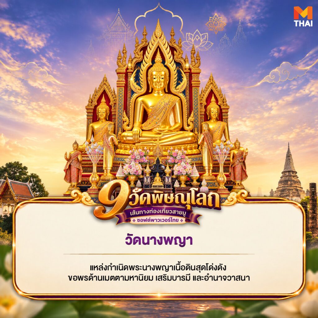 วัดนางพญา