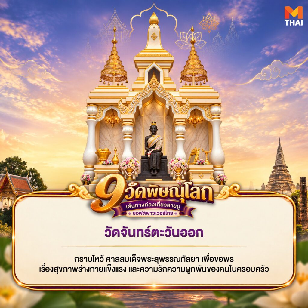 วัดจันทร์ตะวันออก