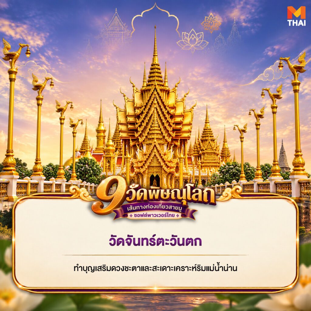 วัดจันทร์ตะวันตก