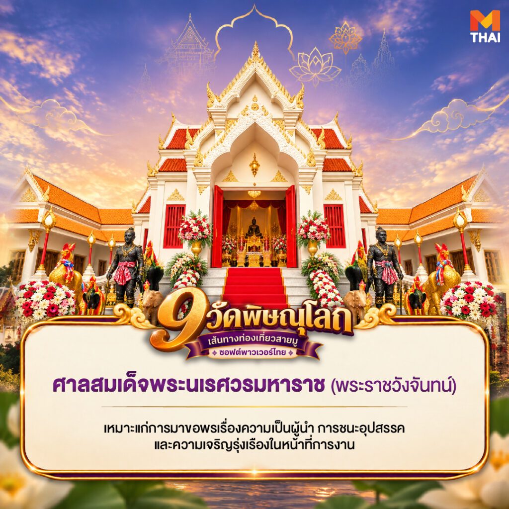 ศาลสมเด็จพระนเรศวรมหาราช