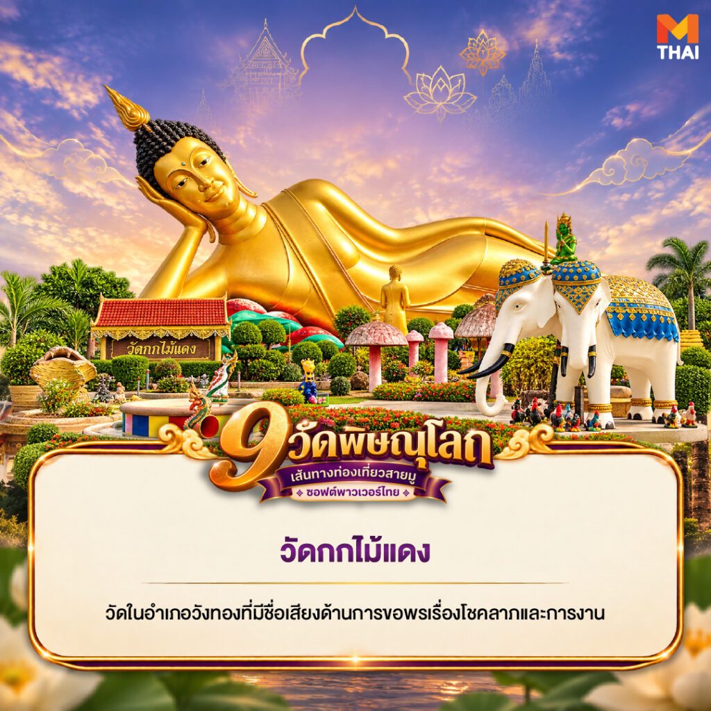 วัดกกไม้แดง