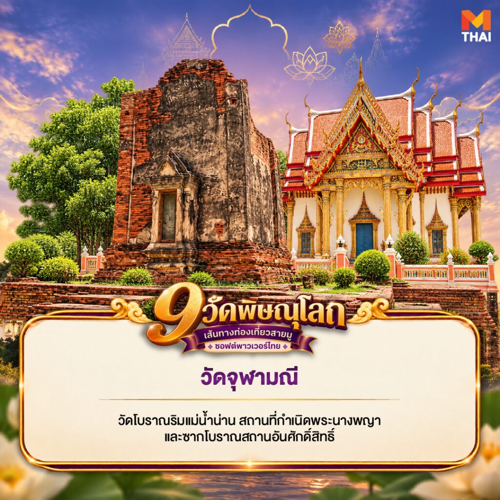 วัดจุฬามณี