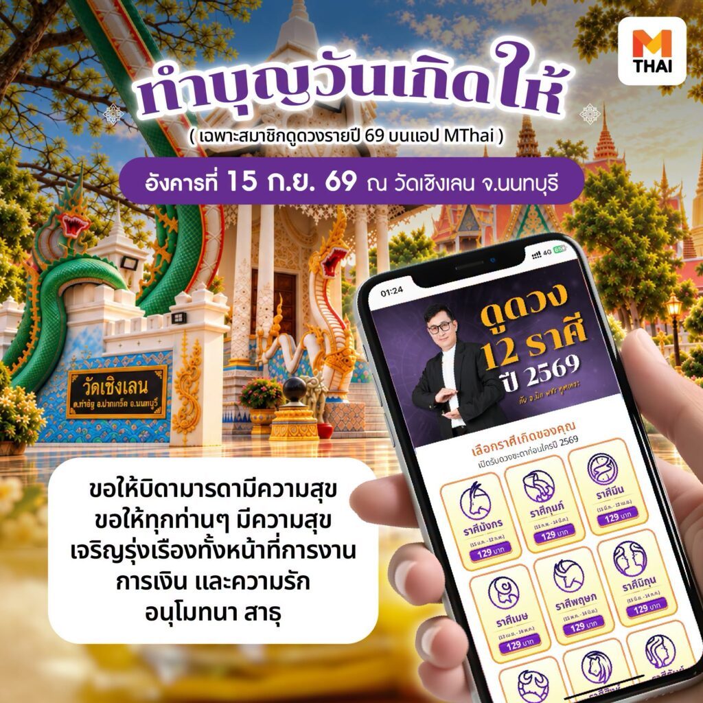 ทำบุญวันเกิด