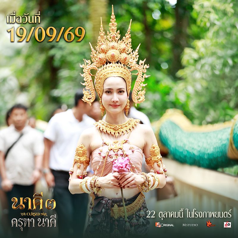 นาคี 3