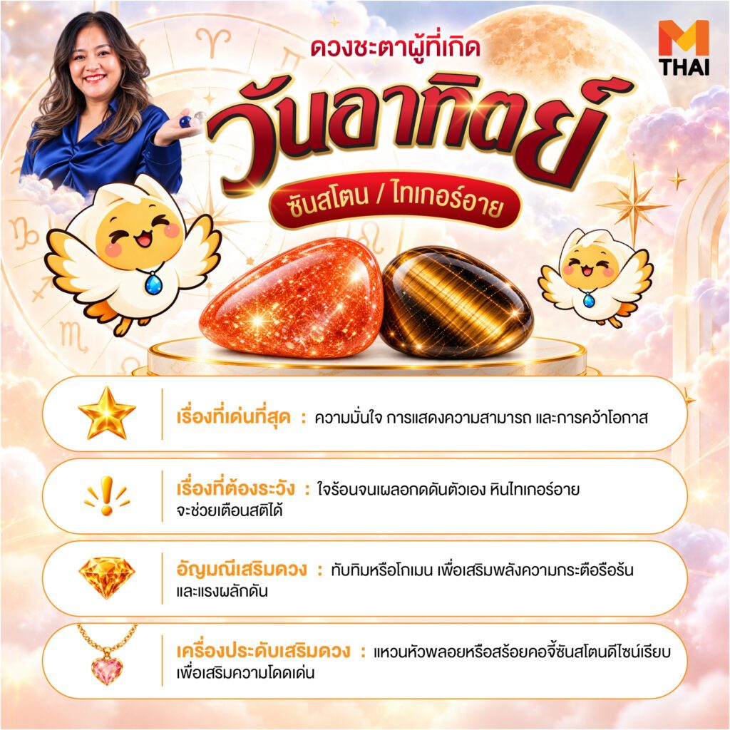 ดวงคนเกิดวันอาทิตย์
