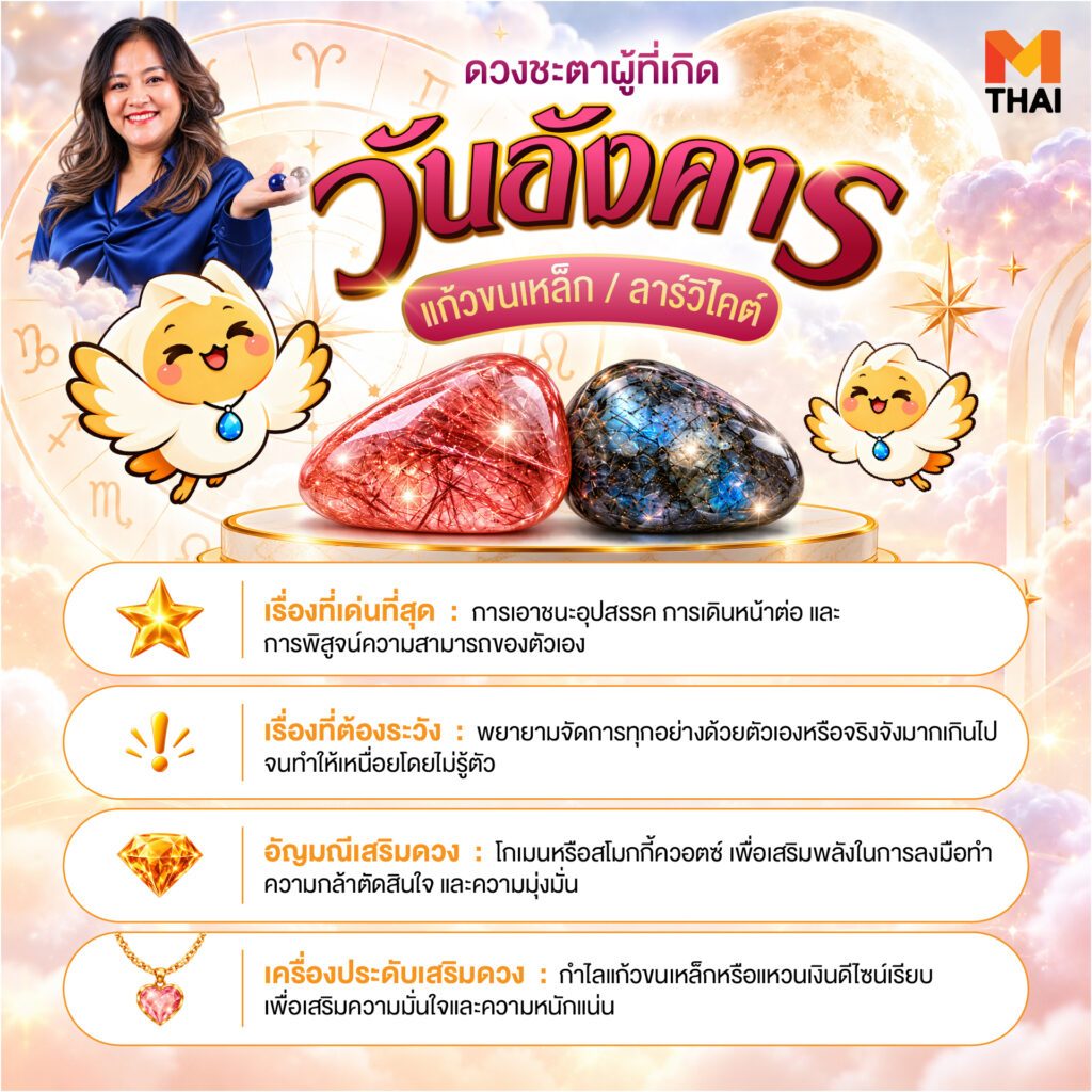 ดวงคนเกิดวันอังคาร