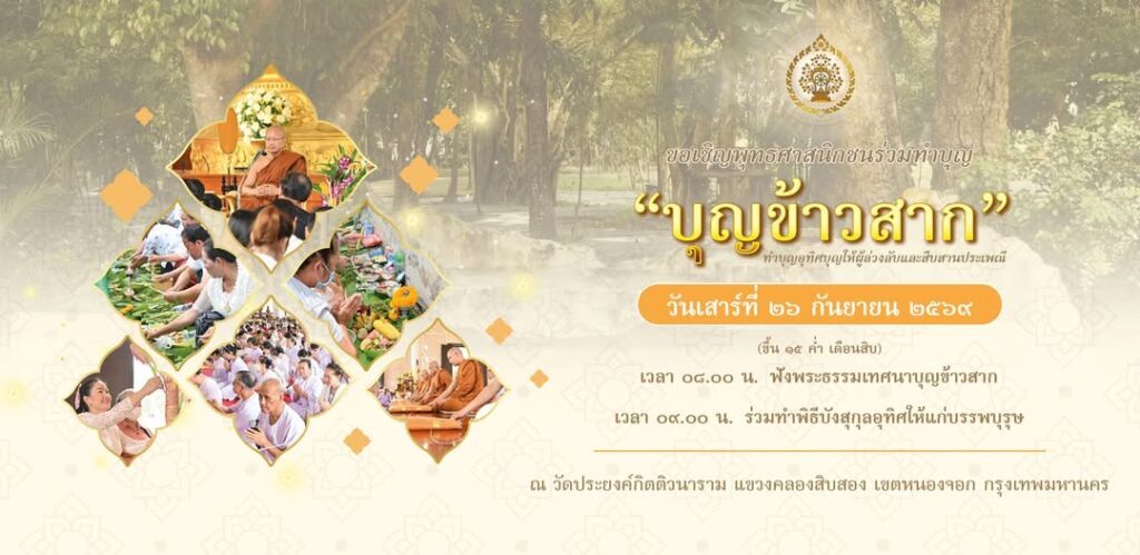 บุญข้าวสาก
