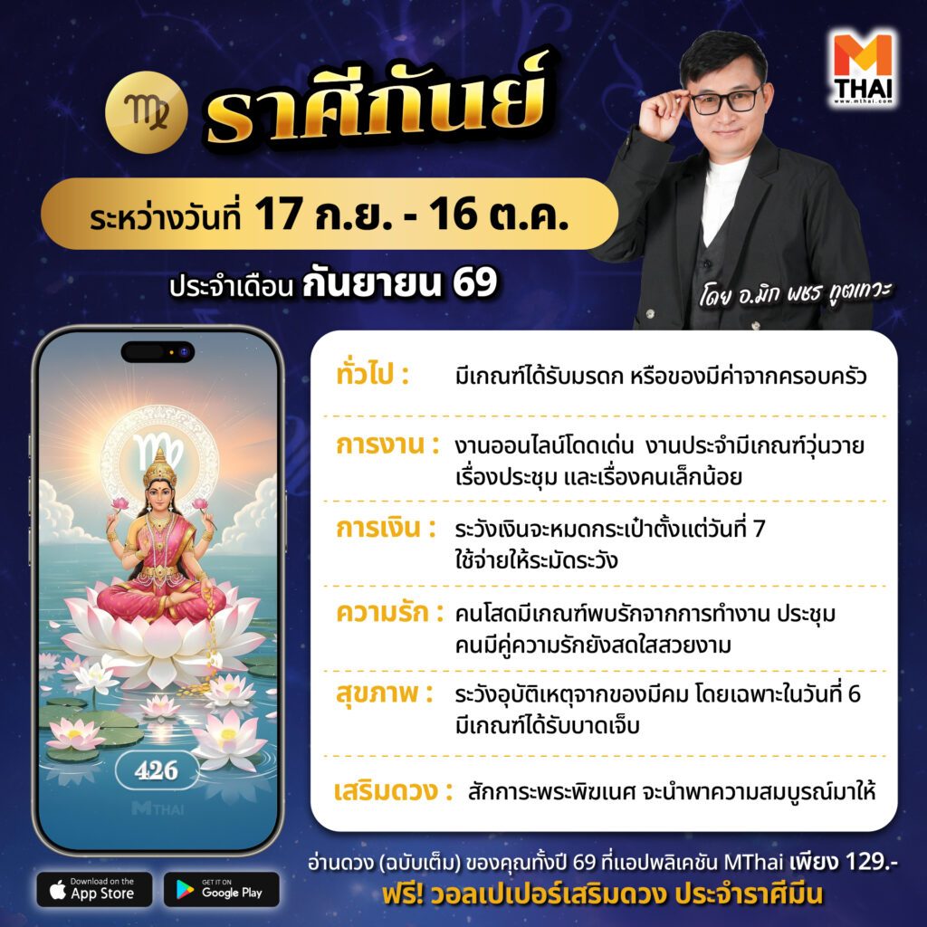 ดวงรายเดือน