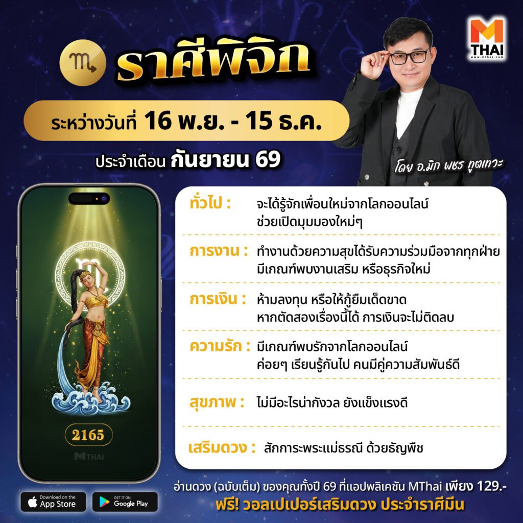 ราศีพิจิก