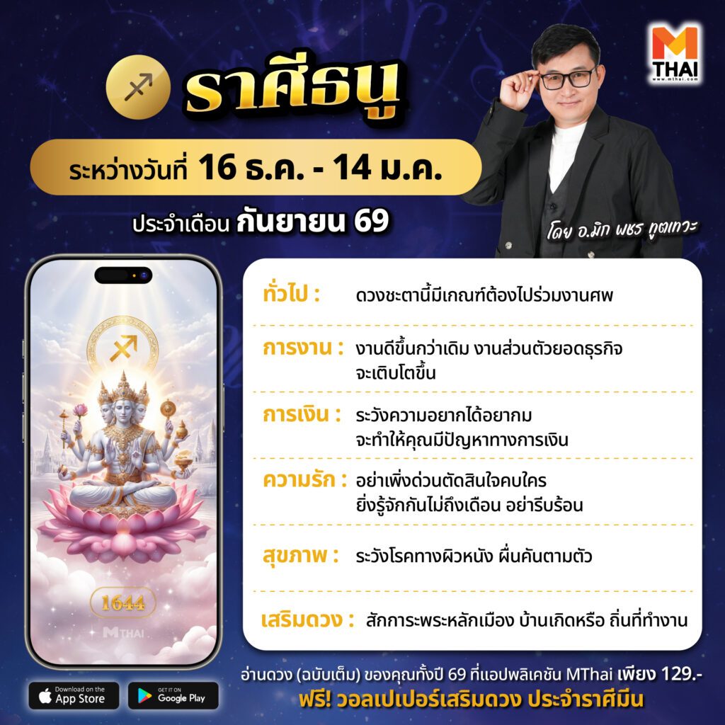 ราศีธนู 2569
