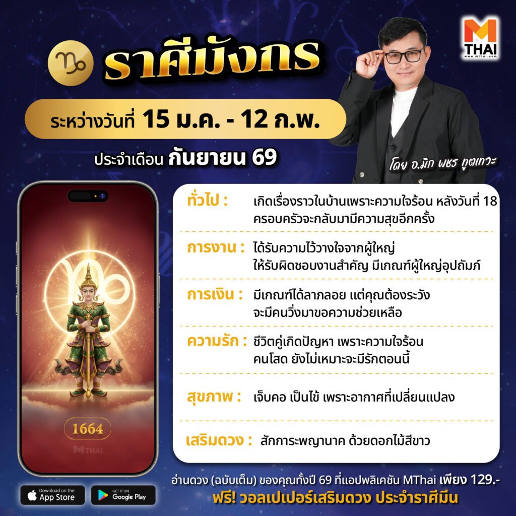 ราศีมังกร
