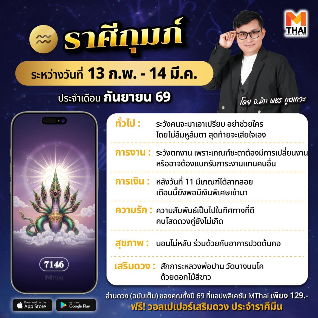 ดวงราศีกุมภ์