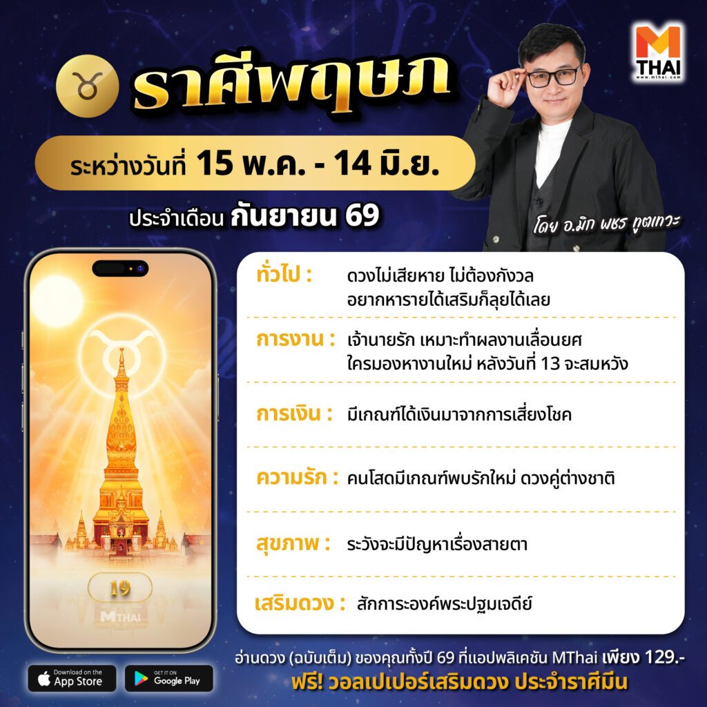 ดวงราศีพฤษภ