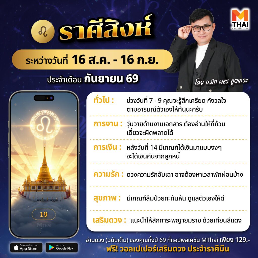 ดวงราศีสิงห์
