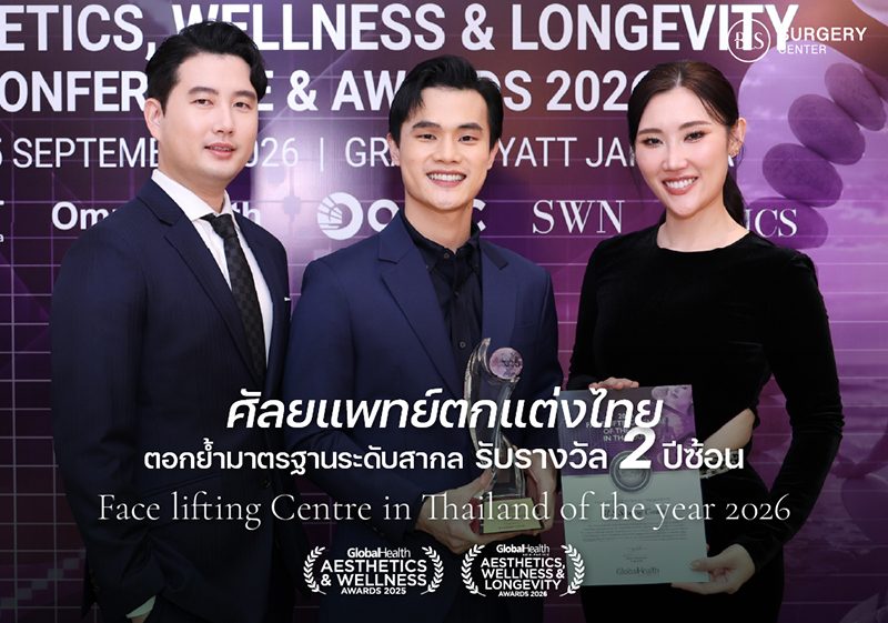 BLS คว้ารางวัล Face Lifting Centre Of The Year in Thailand 2 ปีซ้อน