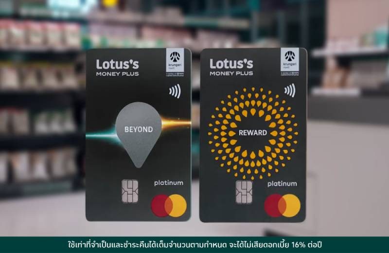 บัตรเครดิตโลตัส