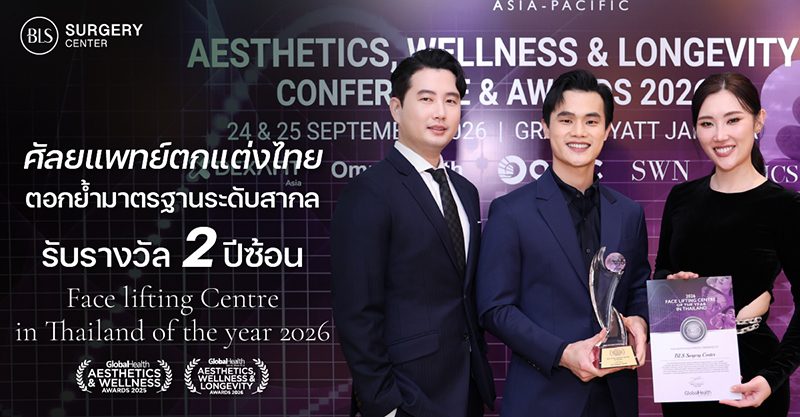 BLS Surgery Center คว้ารางวัล Face Lifting Centre Of The Year in Thailand