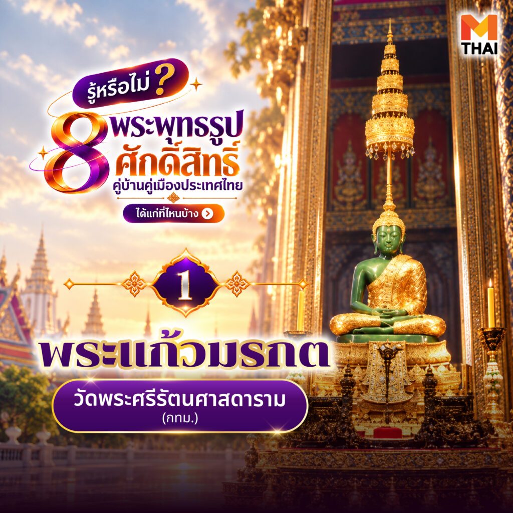 พระพุทธรูปคู่บ้านคู่เมือง