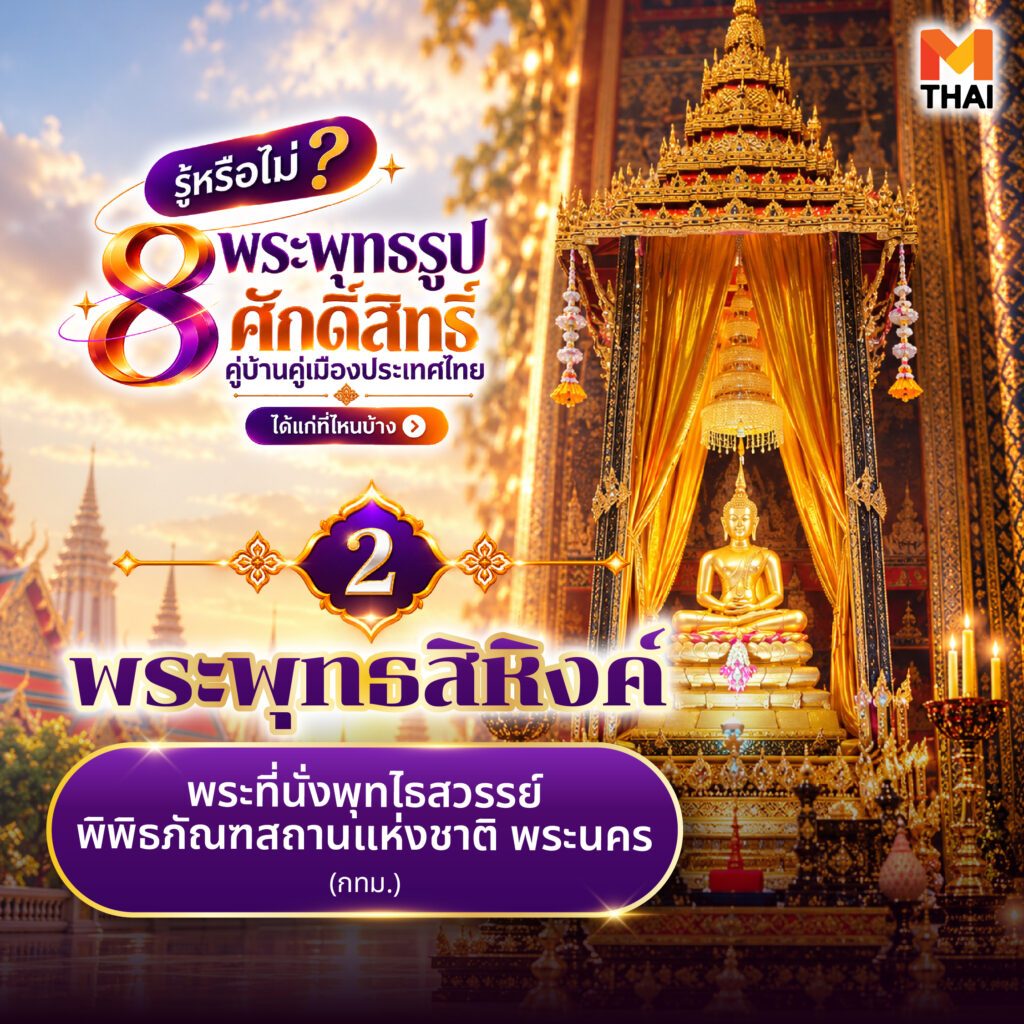 พระพุทธสิหิงค์
