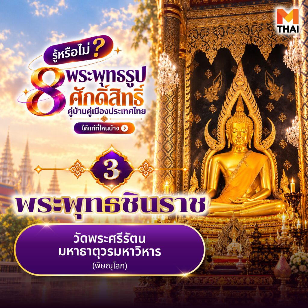 พระพุทธชินราช