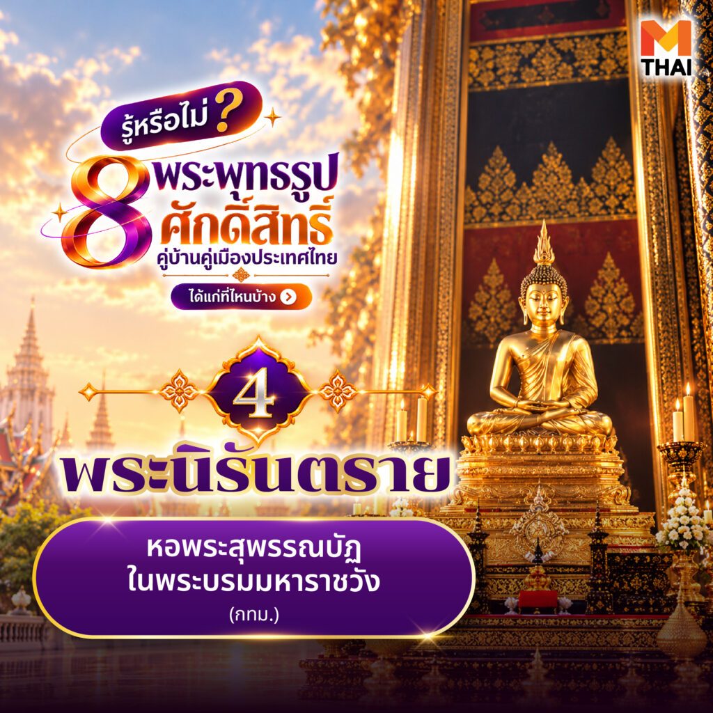 พระนิรันตราย