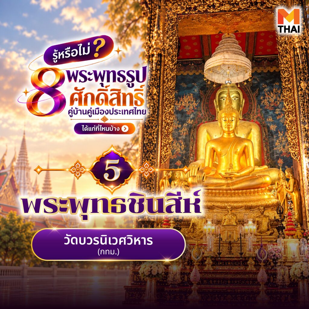 พระพุทธชินสีห์
